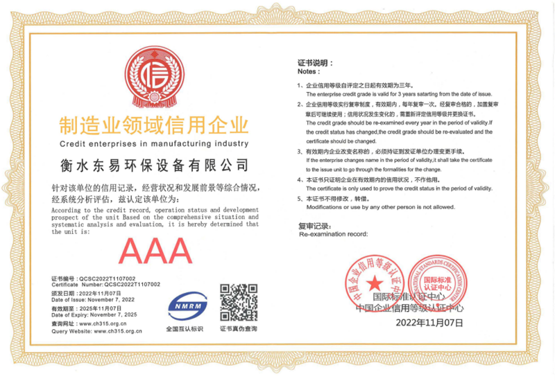 製造業（yè）領域信用企業