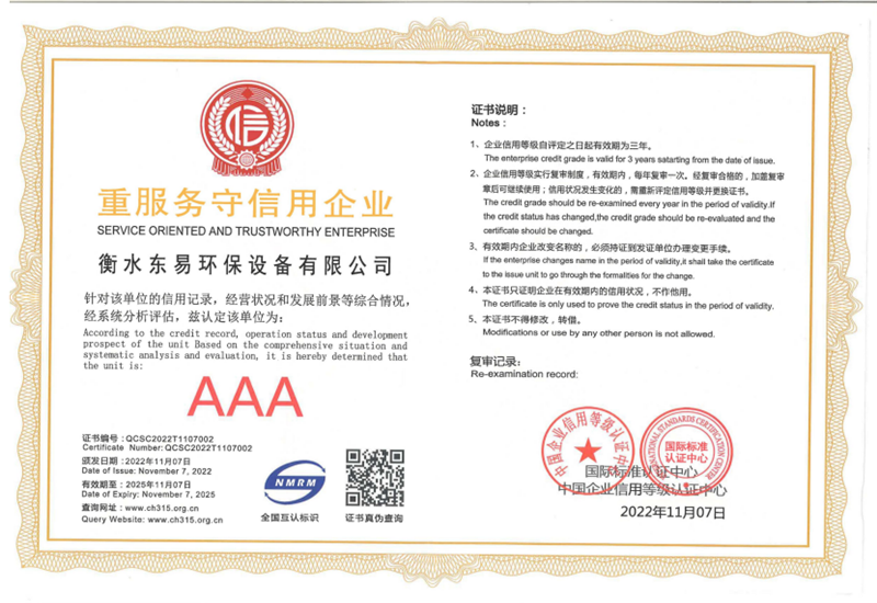 重服務守信用企業