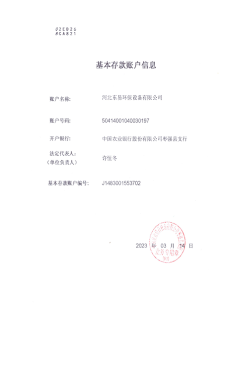 基本存款賬戶信息